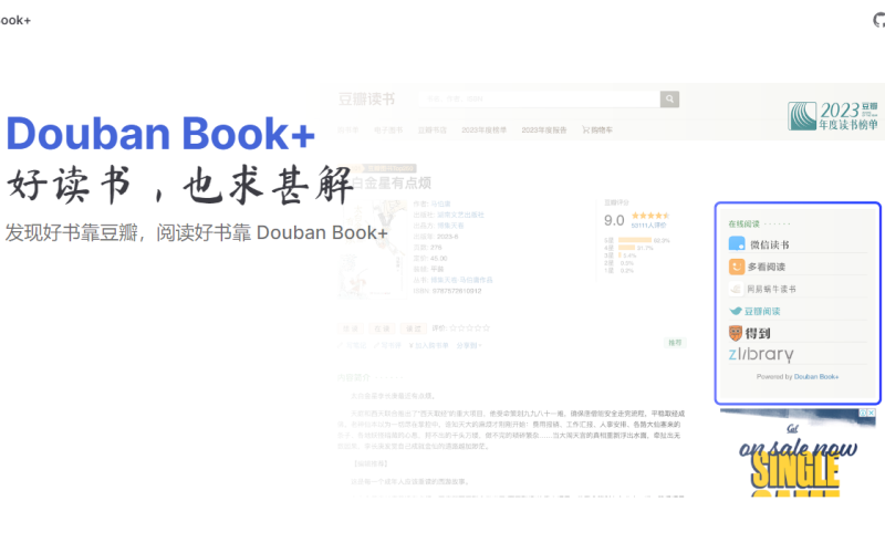 Douban Book+ 在豆瓣读书页面显示多个在线资源的链接 Tyooe